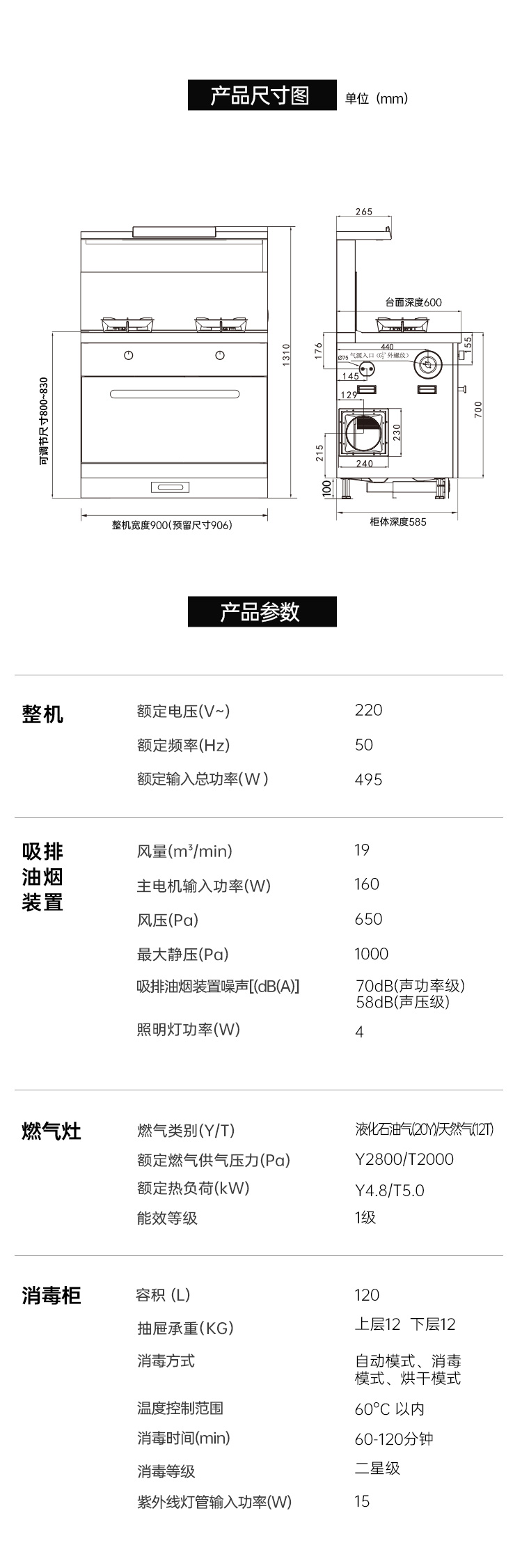 帥豐天機3消毒柜款（黑）集成灶