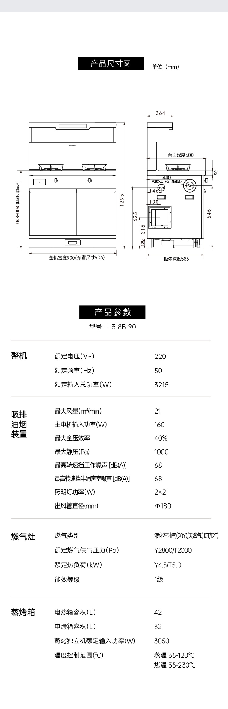 帥豐理想L3蒸烤獨立集成灶