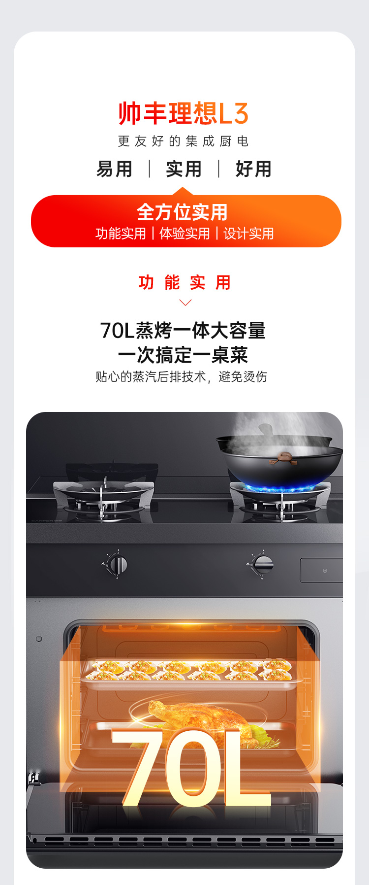 帥豐理想L3蒸烤一體集成灶