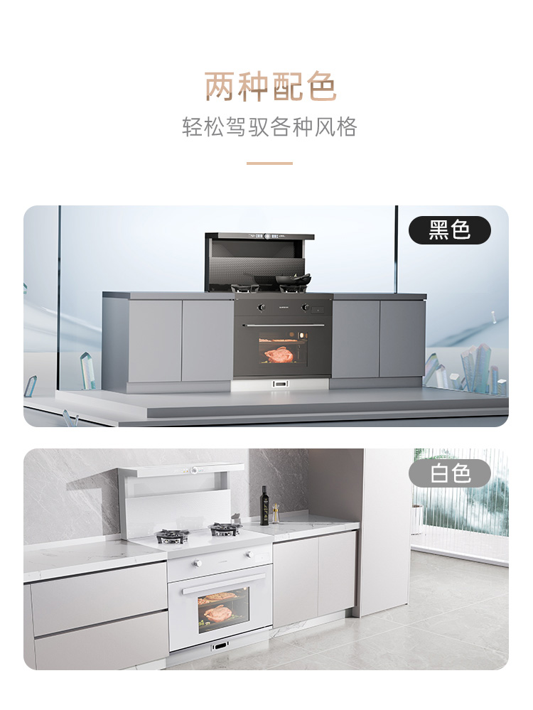 帥豐天機(jī)5星耀蒸烤一體集成灶