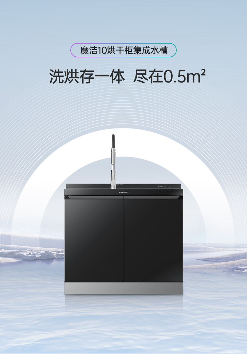 帥豐JS-W10-90烘干柜集成水槽