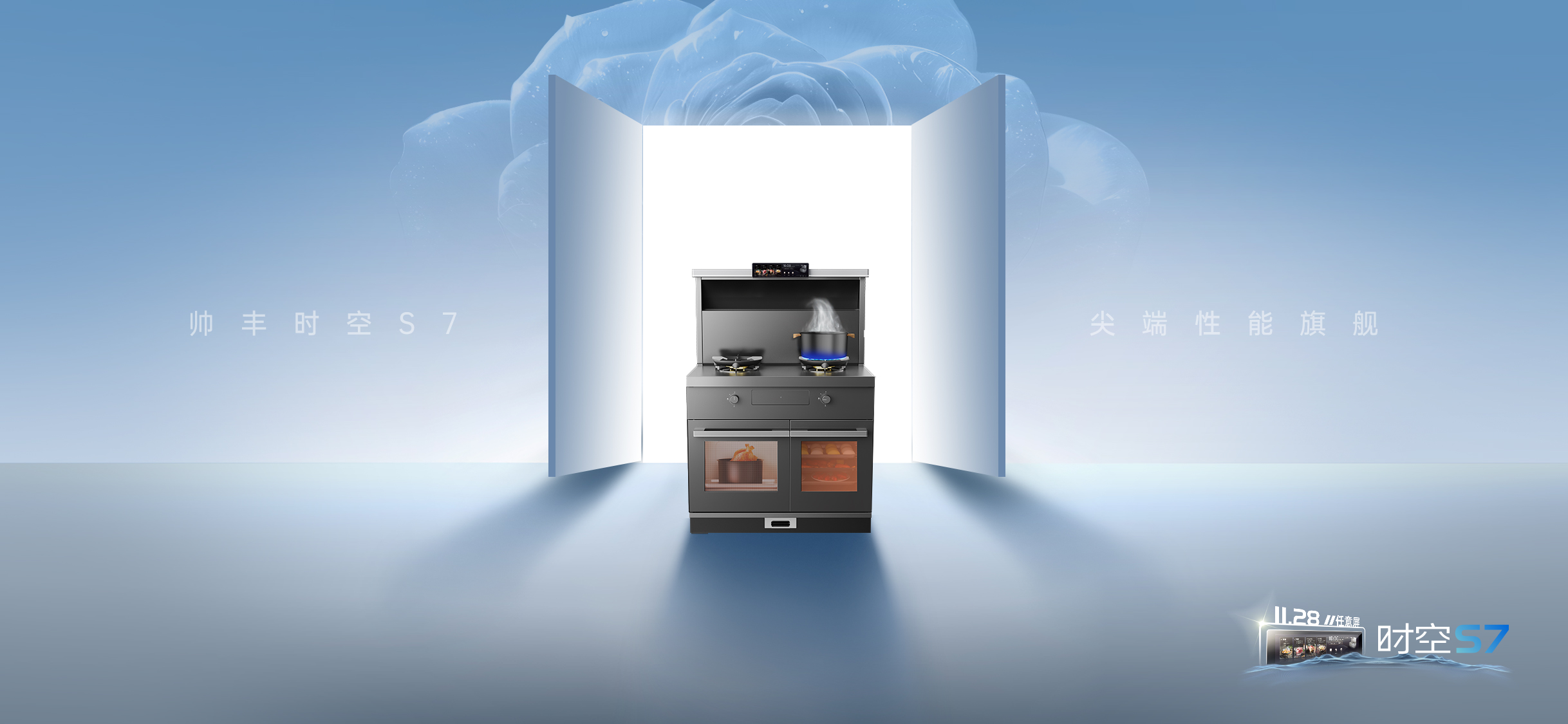 帥豐新品時空S7火爆全國，千城千店，共襄盛舉！