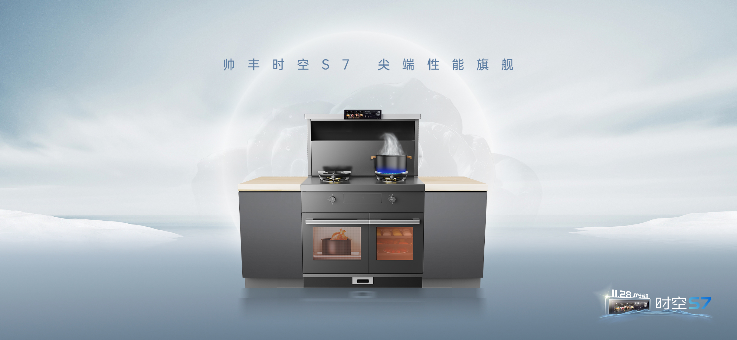 尖端性能旗艦，行業(yè)5大引領(lǐng) | 時空S7狂暴勁吸，盡享烹飪樂趣