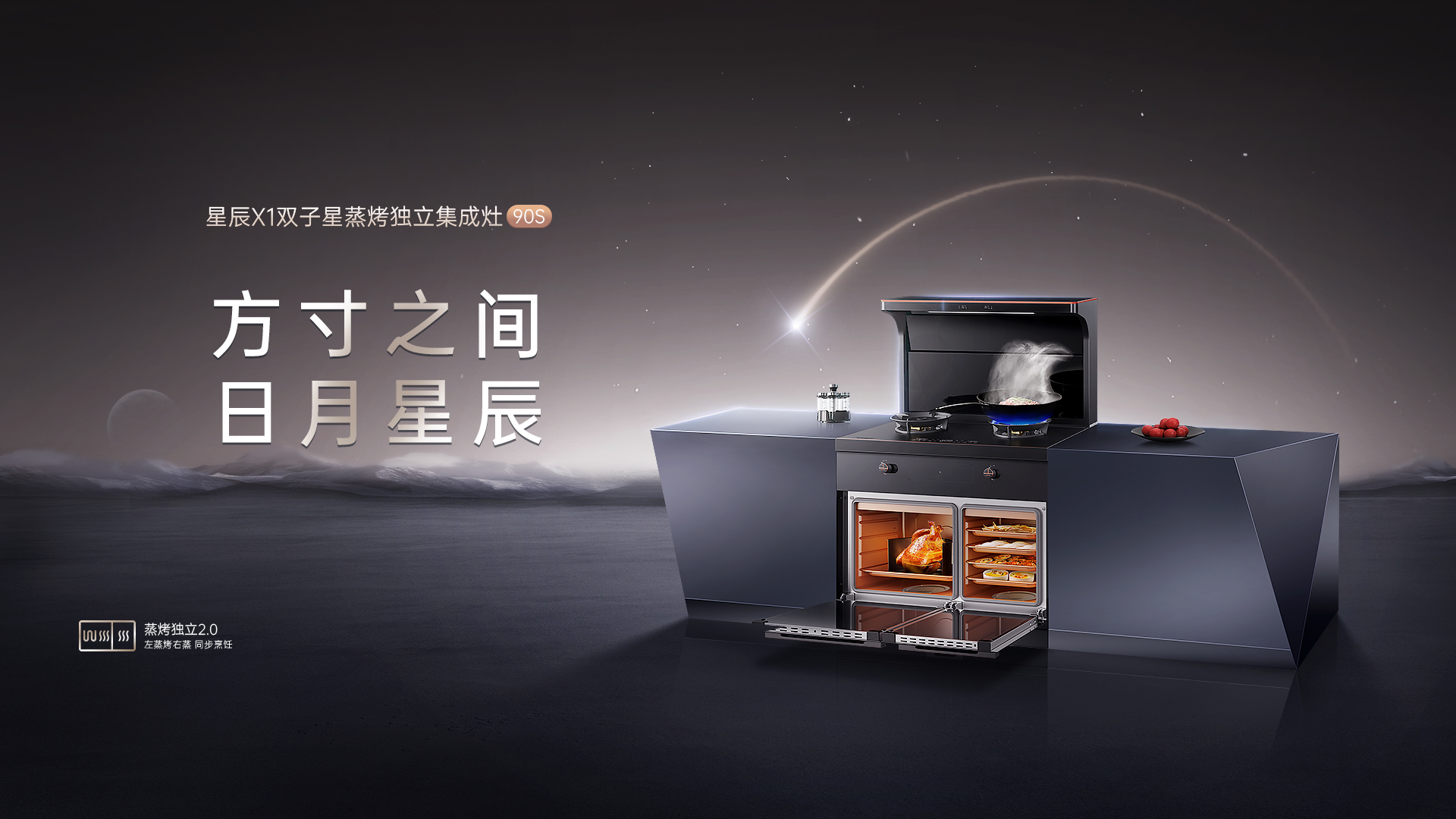 蓋得&帥豐電器權(quán)威測(cè)評(píng) 帥豐星辰X1集成灶，廚房裝修首選！