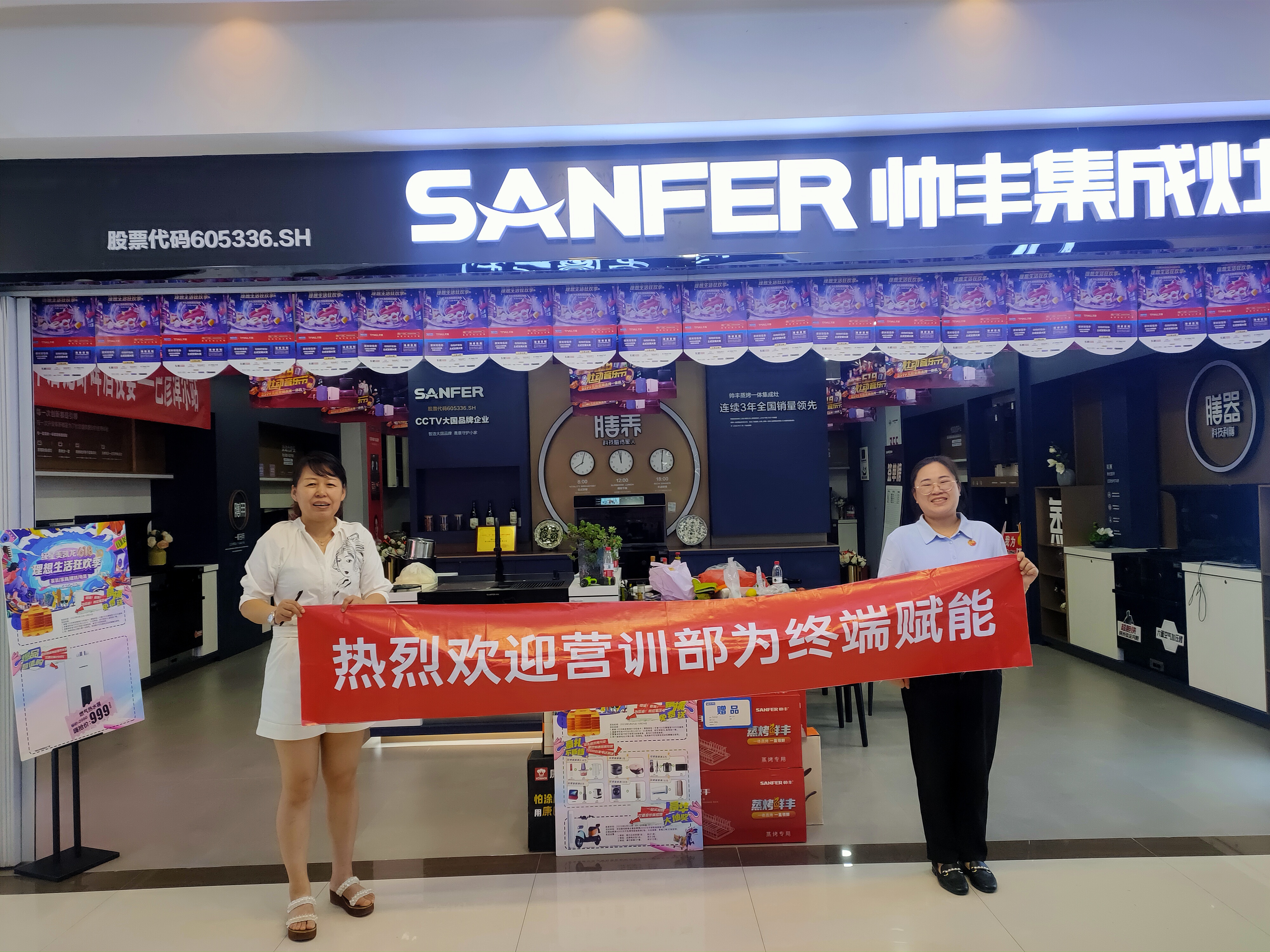 帥豐電器持續(xù)助力終端拓展渠道，多元布局贏戰(zhàn)市場