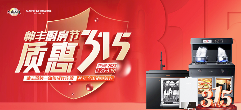 廚房裝修難？帥豐集成灶廚房節(jié)質惠315，還不趕快行動！