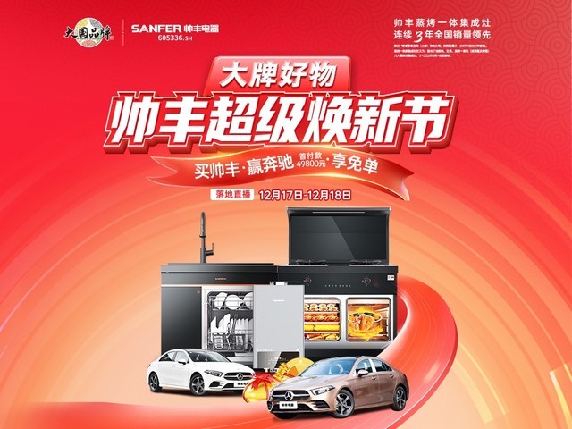 搶占位、提銷量、保增長，集成灶品牌帥豐掌握出圈流量密碼