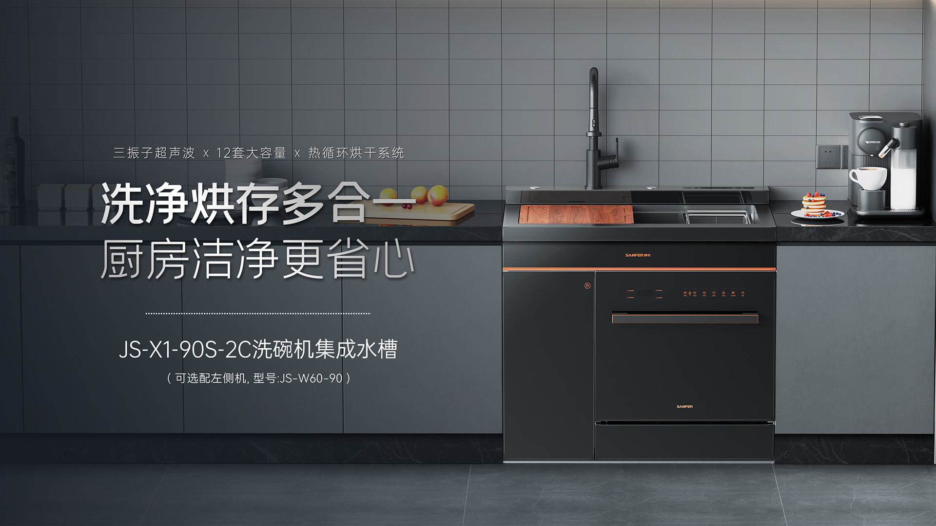 什么牌子的洗碗機(jī)好？帥豐洗碗機(jī)滿足你的多樣需求