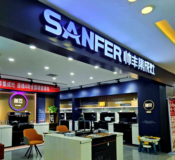 緊跟潮流 賦能發(fā)展，集成灶品牌帥豐電器“豐火計劃”2.0即將開啟