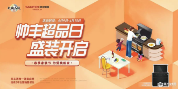 帥豐是如何玩轉(zhuǎn)超品日，實(shí)現(xiàn)銷量口碑雙增長？