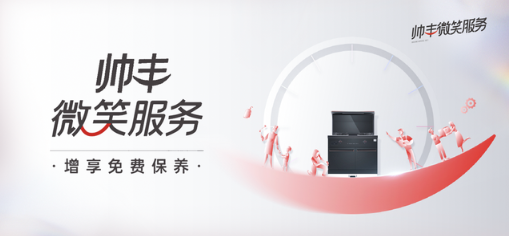 五四青年節(jié)丨帥豐集成灶攜手“新青年”，大國品牌掀起“新國潮”