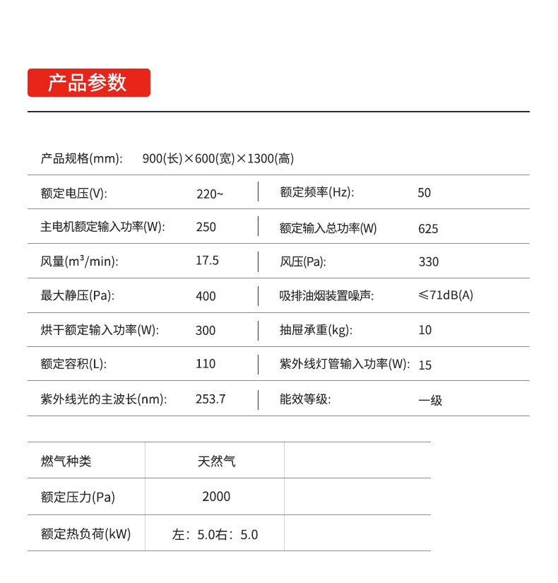 帥豐NJ3消毒柜款集成灶