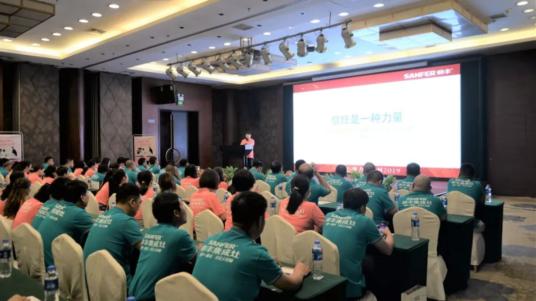 凝心聚力，沖刺2019！帥豐經(jīng)銷商年中會(huì)議順利召開