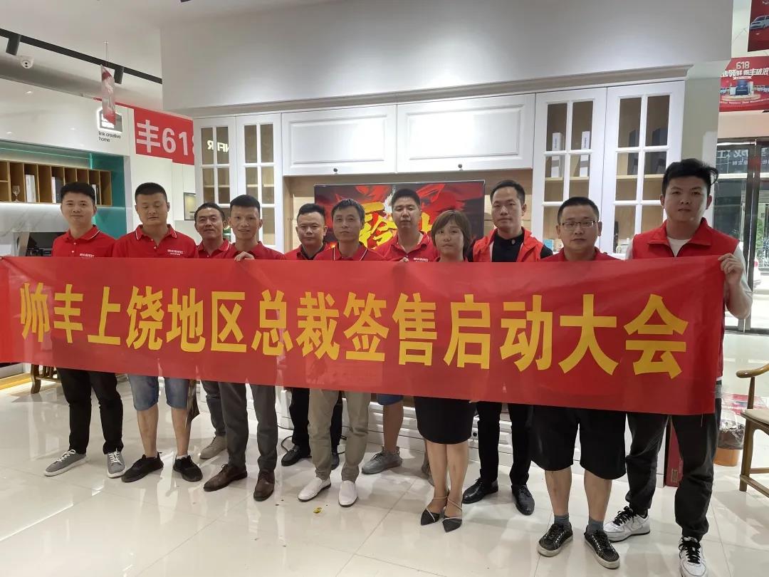聚勢(shì)蓄能，贏戰(zhàn)終端 ！帥豐集成灶上饒站總裁簽售啟動(dòng)會(huì)圓滿(mǎn)成功