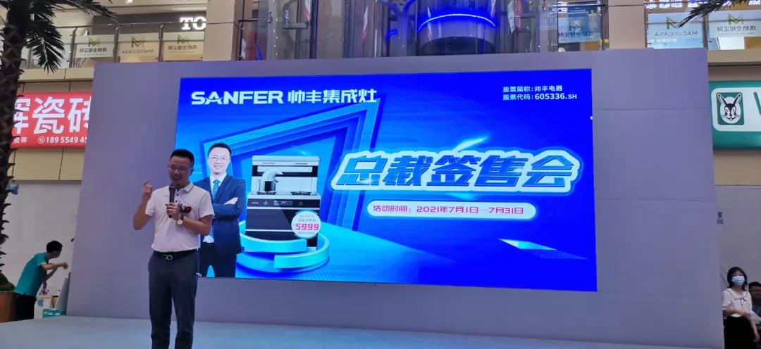 鉅惠來襲|帥豐總裁簽售三城聯(lián)動(dòng)，嗨翻一夏