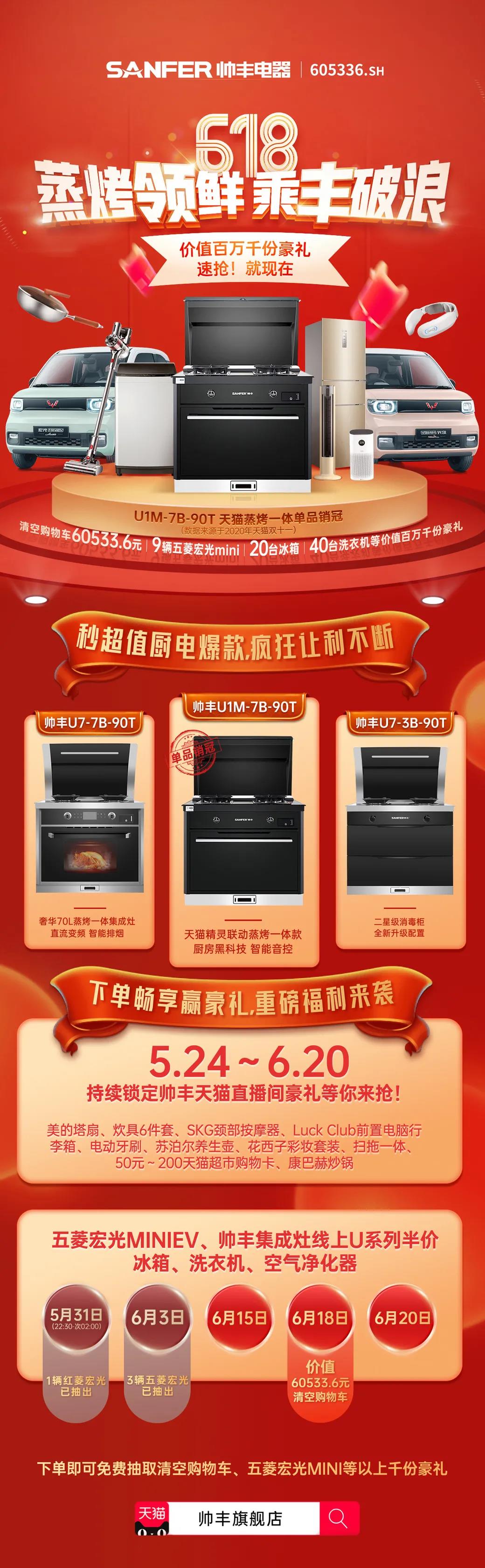 帥豐電器直播間，不花一分錢也能清空購物車