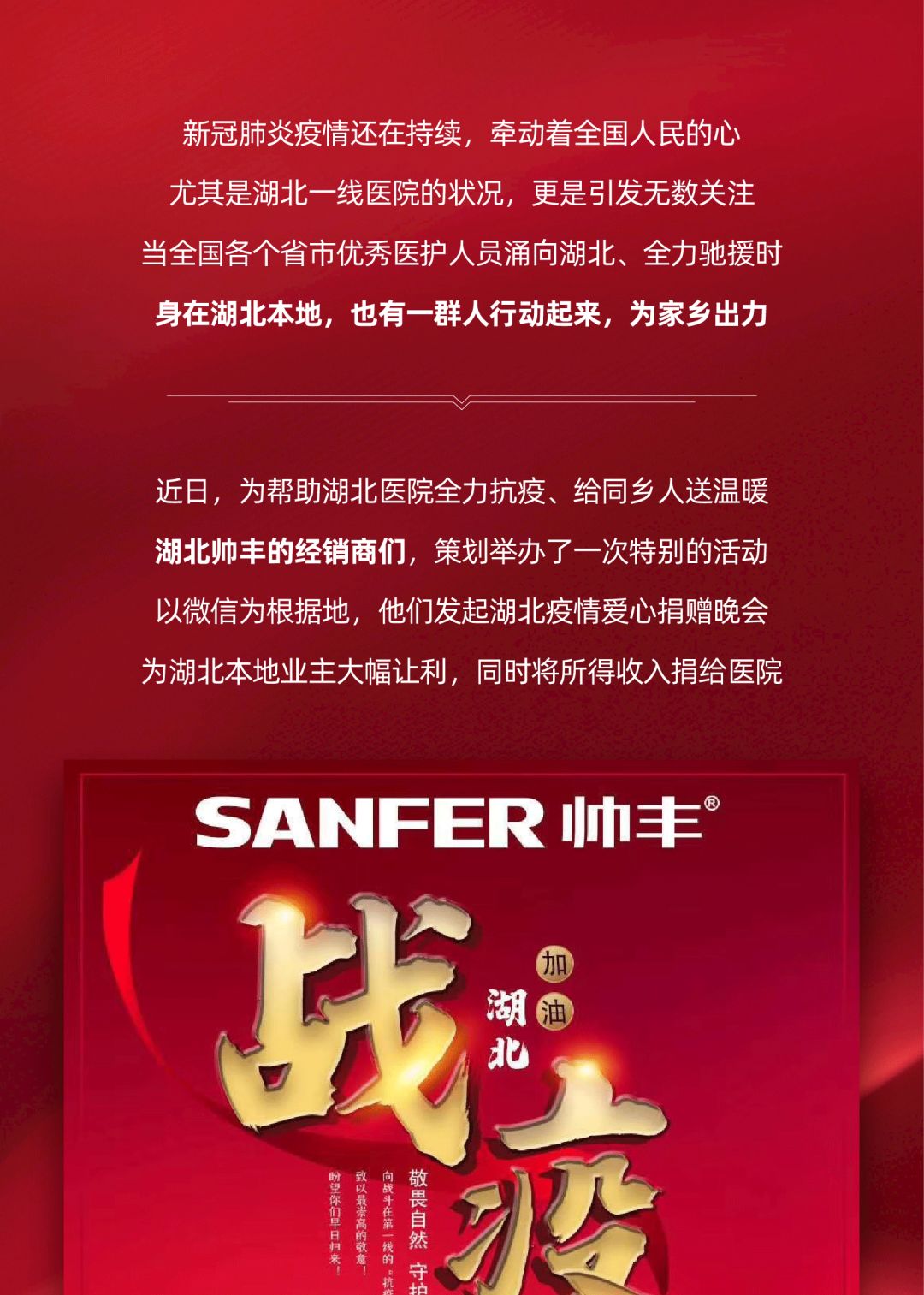 湖北經(jīng)銷商在行動(dòng)，聯(lián)手業(yè)主為家鄉(xiāng)獻(xiàn)愛(ài)心