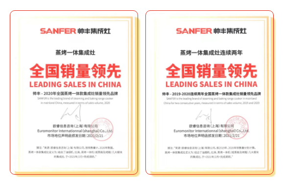 帥豐電器蒸烤一體榮譽(yù)之光，賦能未來新啟航！