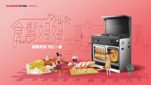 帥豐集成灶攜手網(wǎng)易，母親節(jié)詮釋健康之道