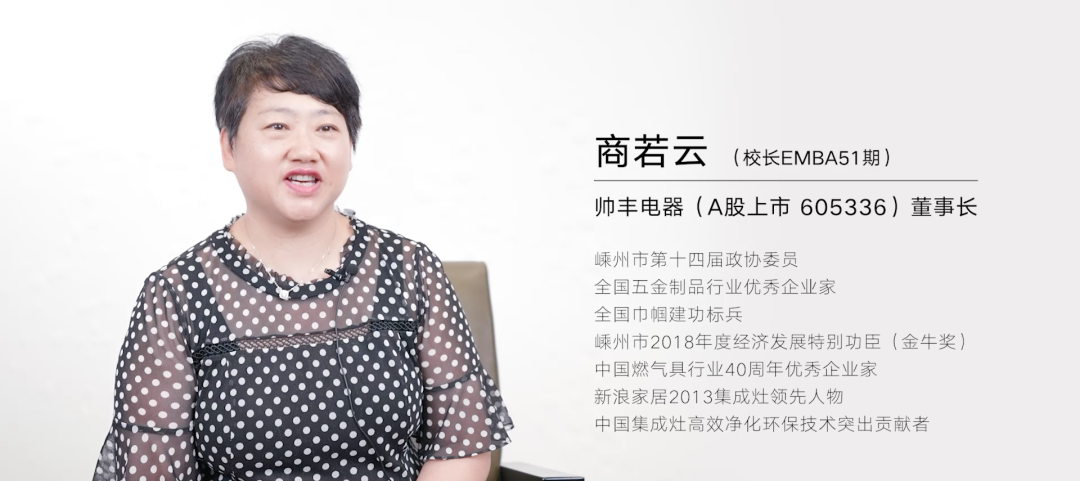 帥豐電器董事長商若云：只要腳踏實地，制造業(yè)并不難