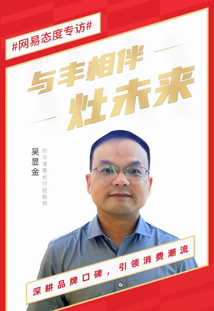 帥豐電器大商豐采！吳顯金談如何通過(guò)售后服務(wù)帶動(dòng)銷(xiāo)售