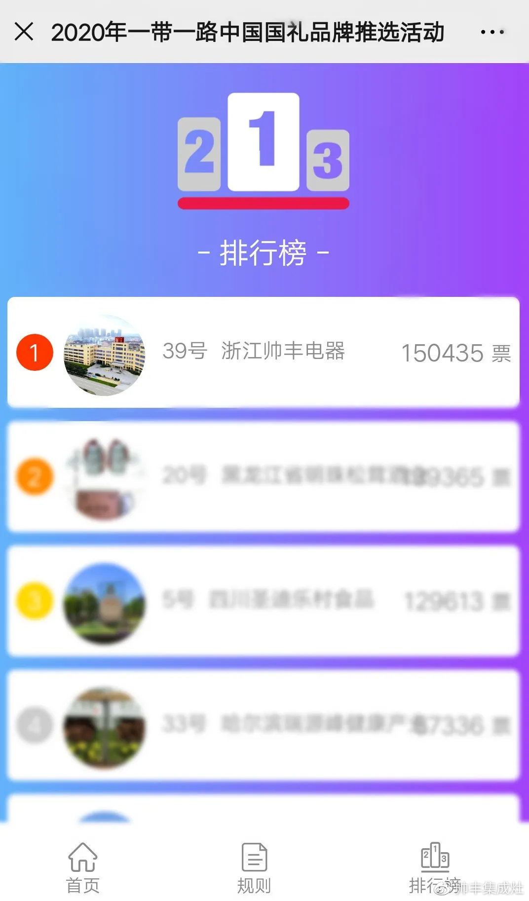 帥豐入選一帶一路國禮品牌，全國經(jīng)銷商齊祝賀！