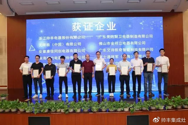 照著買就對了！ 31家首批符合新國標(biāo)家電企業(yè)，帥豐集成灶在列