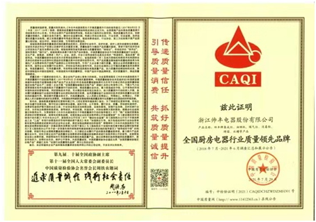 帥豐集成灶斬獲中國質(zhì)量檢驗(yàn)協(xié)會三大榮譽(yù)背后：品質(zhì)為本，品牌為魂