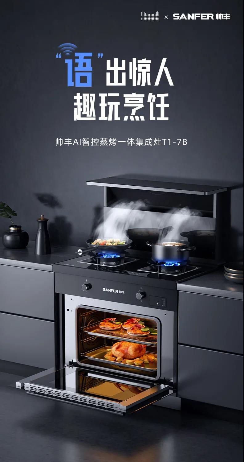 我已備好帥豐T1集成灶，感覺良好，準備過冬！