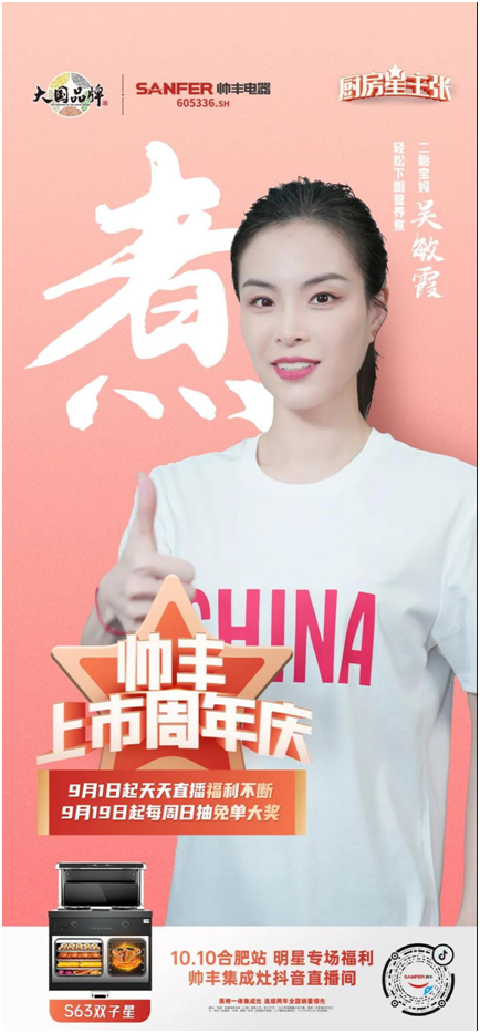 奧運(yùn)“五金”冠軍吳敏霞做客帥豐抖音直播間，重磅好禮值得期待