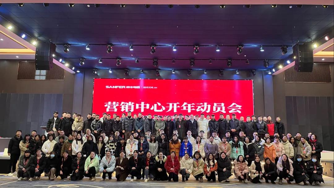 開(kāi)局加速，起步起勢(shì)|帥豐電器2022開(kāi)年動(dòng)員會(huì)隆重召開(kāi)！