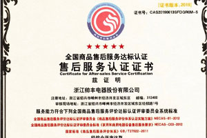 又一榮譽(yù)！帥豐獲售后服務(wù)五星級(jí)認(rèn)證證書
