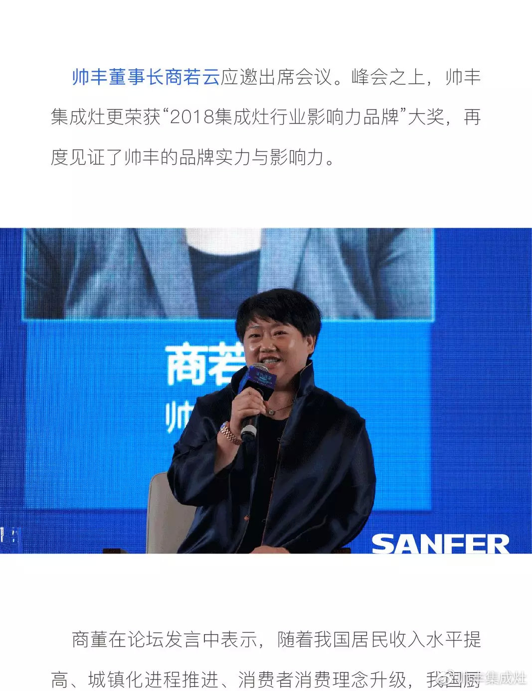  全球業(yè)界矚目之際，帥豐再獲“2018集成灶行業(yè)影響力品牌”大獎