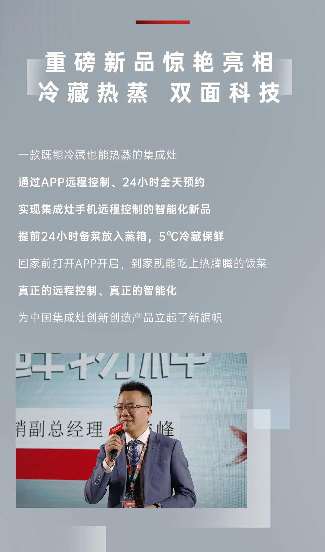 帥豐AWE2021發(fā)布重磅新品，行業(yè)鮮行者再次引領(lǐng)烹飪革命