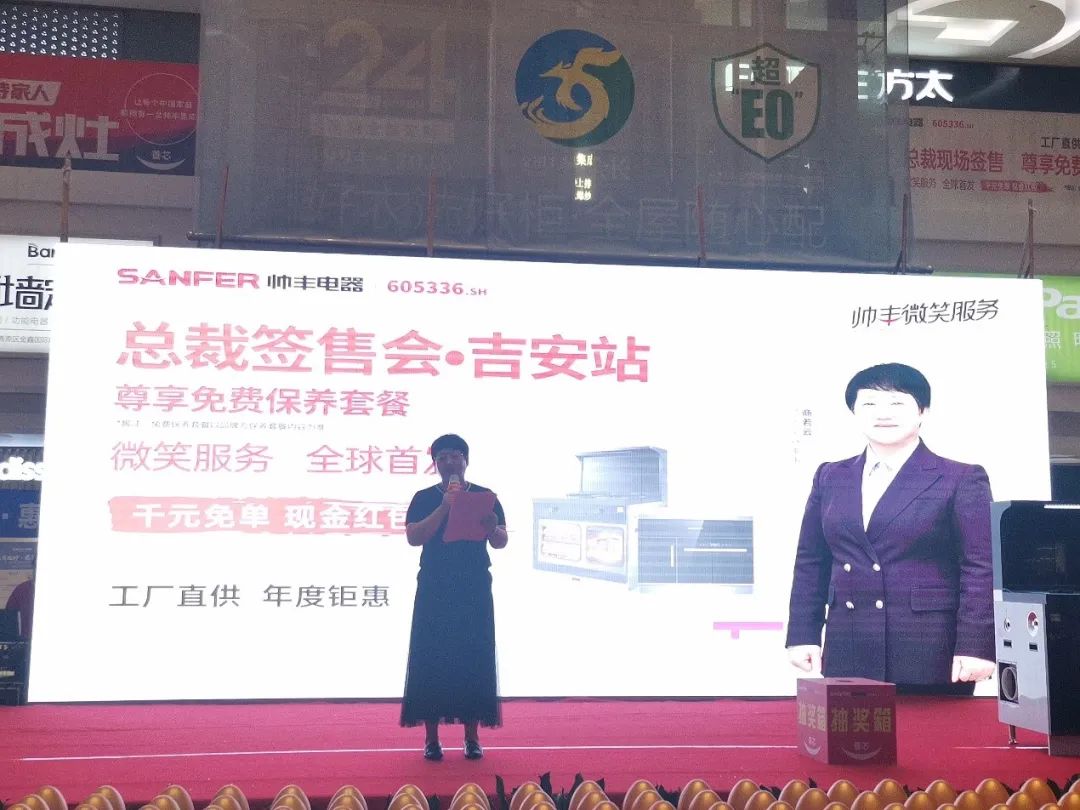 帥豐電器總裁簽售——吉安站，燃爆這個(gè)夏天！