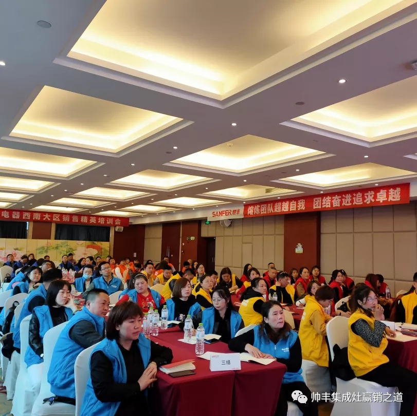 省級培訓會 | 帥豐家人們一起學習、共同進步