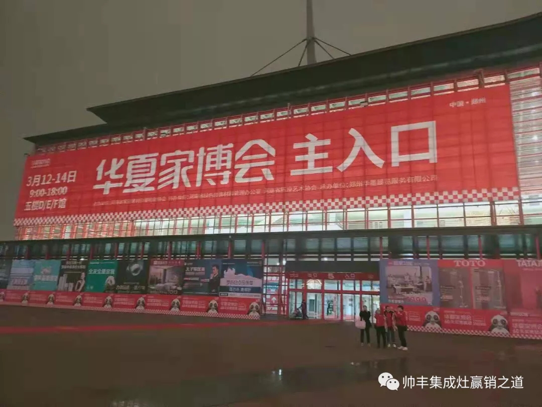 帥豐集成灶鄭州華夏家博會簽單107臺，蒸烤一體集成灶驚艷全場！