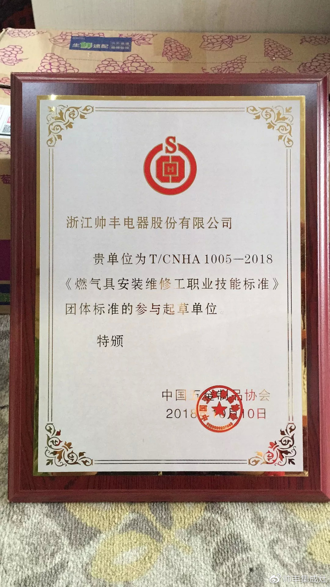 同行執(zhí)行標(biāo)準(zhǔn)，我們制定標(biāo)準(zhǔn)！帥豐再度參與行業(yè)團(tuán)體標(biāo)準(zhǔn)起草