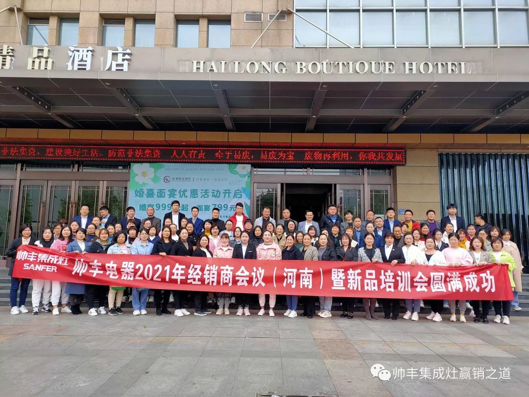 知新賦能，勇于創(chuàng)變 | 帥豐電器河南培訓會圓滿成功