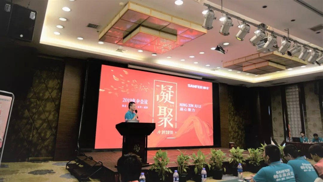 凝心聚力，沖刺2019！帥豐經(jīng)銷商年中會(huì)議順利召開