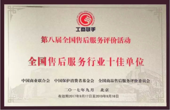 又一榮譽！帥豐獲售后服務(wù)五星級認證證書