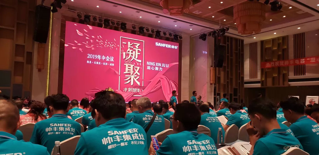 帥豐經(jīng)銷商年中會議圓滿落幕，下半年繼續(xù)沖沖沖！