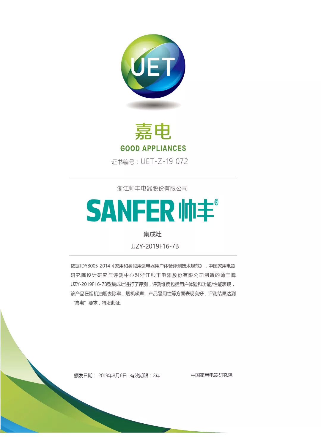 喜報：帥豐獲中國家用電器研究院“嘉電”認證！