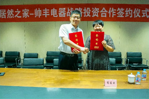 帥豐電器&居然之家強(qiáng)勢(shì)聯(lián)手，開(kāi)啟戰(zhàn)略合作新篇章