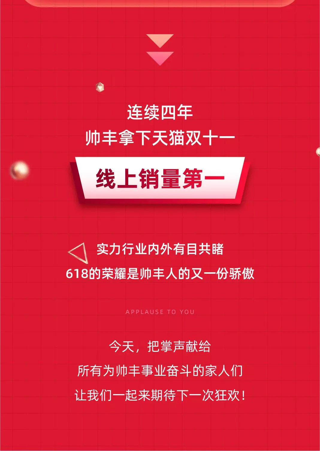 天貓618“大戰(zhàn)”，帥豐銷售額家電全國前十，集成灶類目第一！