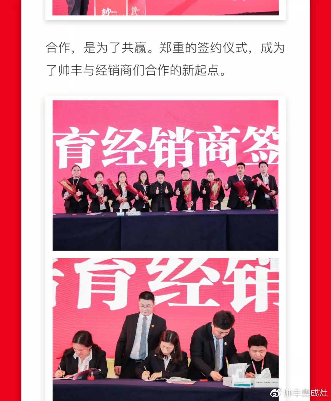 帥領(lǐng)眾心·豐與同行 | 帥豐2019全國經(jīng)銷商大會(huì)精彩回顧