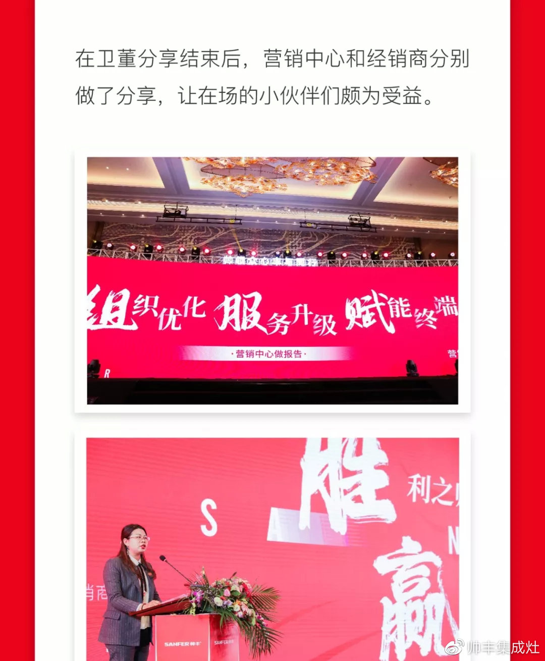 帥領(lǐng)眾心·豐與同行 | 帥豐2019全國經(jīng)銷商大會(huì)精彩回顧