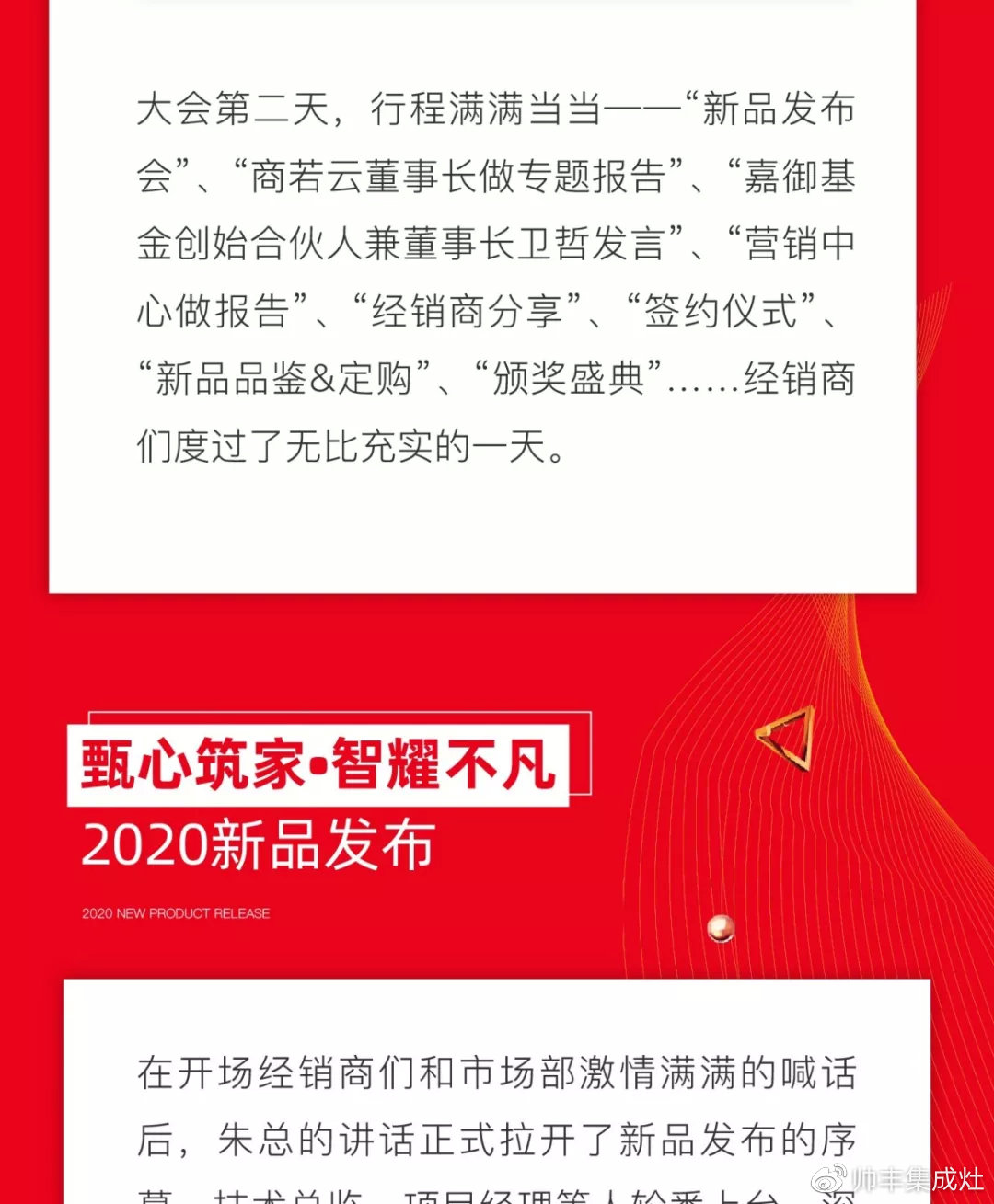 帥領(lǐng)眾心·豐與同行 | 帥豐2019全國經(jīng)銷商大會(huì)精彩回顧
