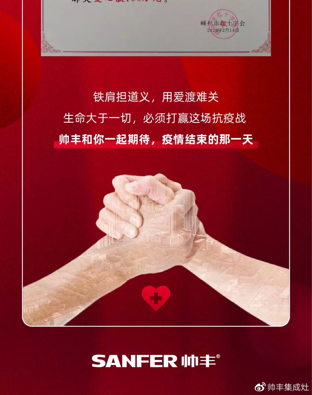 為愛發(fā)聲 | 全力馳援，帥豐捐助160萬