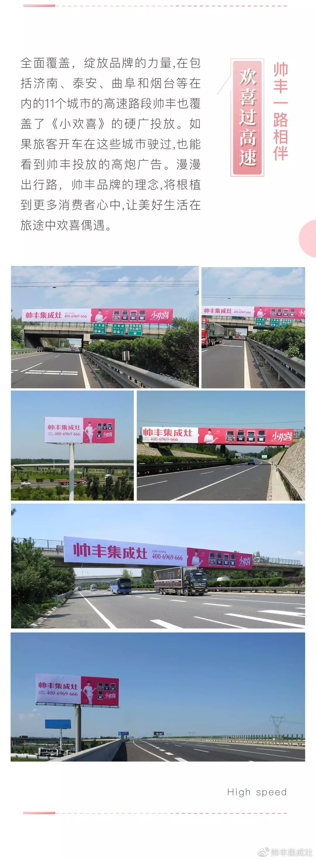  歡喜亮相！帥豐新一輪品牌廣告霸氣上線